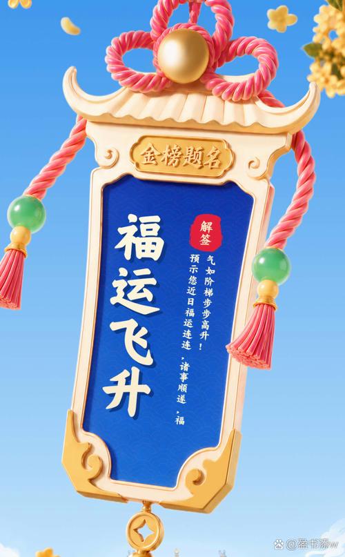 福运如鹏展翅飞,直上青云映日辉,福气满盈事事顺,愿我梦想皆成真#体验