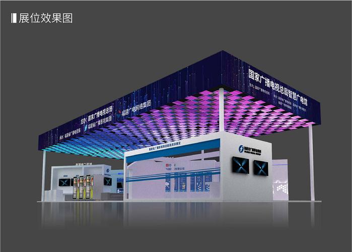 福州数字峰会 国家广播电视总局展厅设计